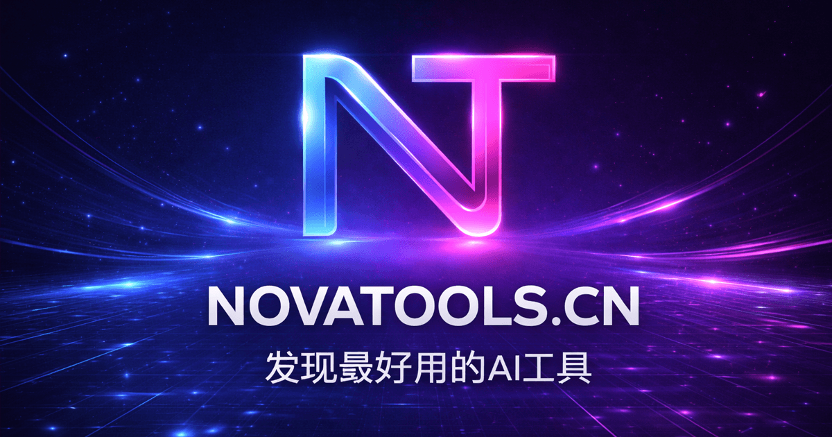 NovaTools AI 工具发现平台预览